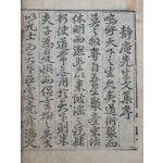 [112] 조광조(趙光祖)의 [정암집 靜庵集] 1~4권 1책