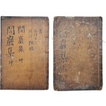 [115] 김우굉(金宇宏)의 [개암선생문집 開巖先生文集] 2책 완질