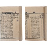 [122] [감본 역경 監本易經] 4권2책 완질