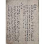 [123] [해동역사 海東繹史] 필사본