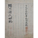 [124] [양천허씨세고 陽川許氏世稿] 필사본