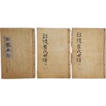 [126] [강릉최씨파보 江陵崔氏派譜] 2책과 [강릉최씨세고 江陵崔氏世稿] 1책 합 3책 일괄