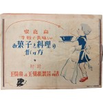 [169] [가정에서 간편하게 과자와 요리를 만드는 방법] 소책자