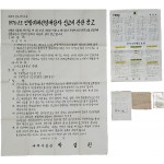 [192] 1975년 민방위대 창설 후 처음 공고한 ‘민방위대편성대상자 신고에 관한 공고’ 등 민방위대 관련자료 5종 일괄