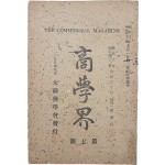 [199] [상학계 商學界] 제7호