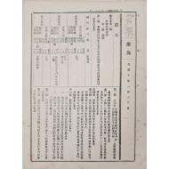 [201] ‘군부령(軍部令) 제1호(第1號)’가 실린 [관보 부록 官報 附錄]