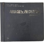 [213] 음반 9개가 수록된 [새마을 노래 대전집]