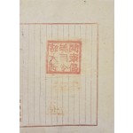 [218] ’경성감옥 京城監獄’ 용지에 ‘관동창의사령부대장’ 직인을 찍은 백지문서