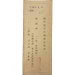 [225] 축구선수 출전 기금조성 [복첨권 福籤券]