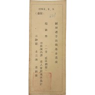 [225] 축구선수 출전 기금조성 [복첨권 福籤券]