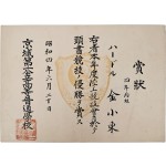 [228] 경성제일고보 육상허들경기 우승 상장