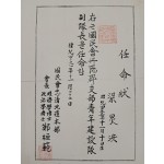 [229] 국민회 단양군지부 청년건설대 부대장 임명장