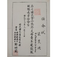 [229] 국민회 단양군지부 청년건설대 부대장 임명장