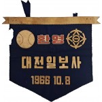 [233] 대전에서 열린 한일 친선 야구경기 패넌트 깃발