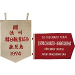 [235] 한국 청주팀과 일본 가고시마팀 간에 주고받은 패넌트 깃발 2점