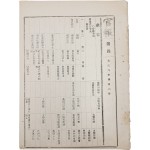 [238] 1905년 궁내부 관등표와 봉급령이 실린 [관보 官報]