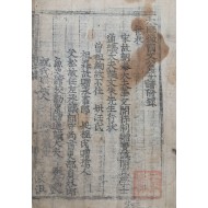 [4] 태사휘국 문공연보 부록 太師徽國文公年譜附錄