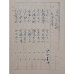 [7] 충무공 이순신이 만들었다고 전해지는 [가사, 강강술래] 필사 원고본