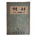 서기 1969년 역서