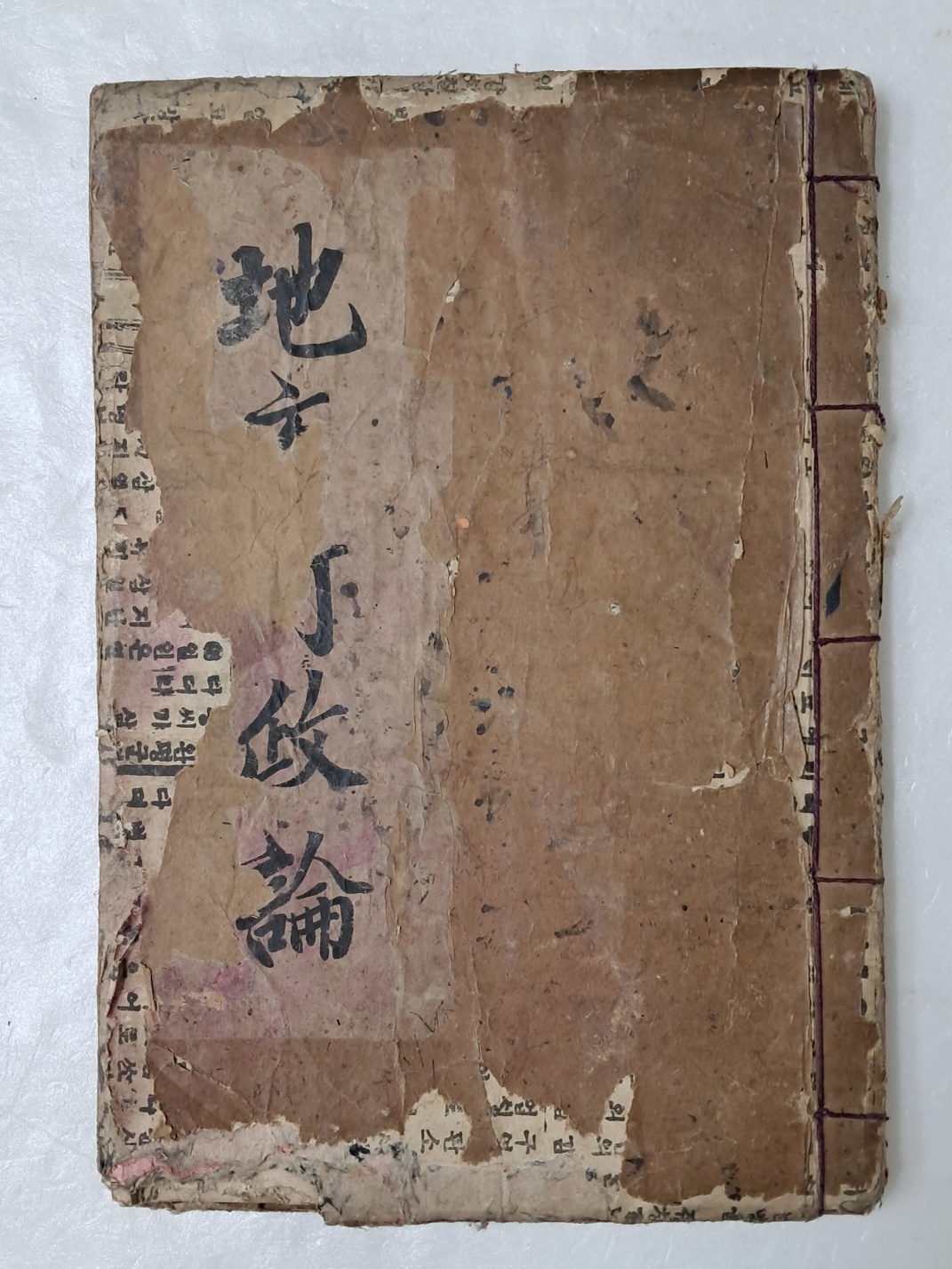 조성구(趙聲九)가 자치행정에 대해 찬술한 [지방행정론 地方行政論]