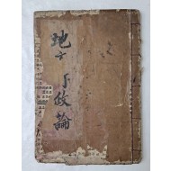 조성구(趙聲九)가 자치행정에 대해 찬술한 [지방행정론 地方行政論]