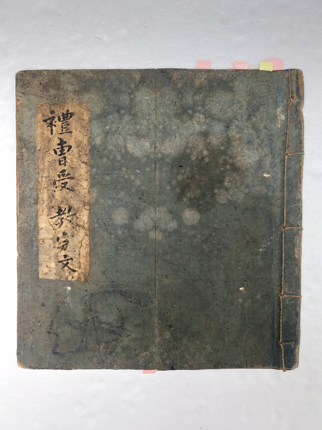 영·정조시기 귀중한 정치사회관련 자료 [예조수교완문 禮曹受敎完文]