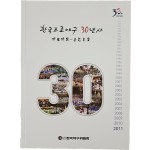 [19] 한국프로야구 30년사
