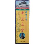 [25] 대한민국 국보도감