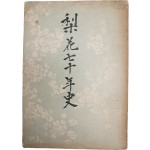 [29] 이화 70년사