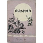 [32] 세제개혁의 안내