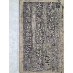 [63] [초결백운가 草訣百韻歌] 탁본첩