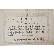 [6] 70년대 공단 여공 표창장