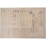 [8] 일제강점기 백보환(百補丸) 경품 광고 대형 전단지