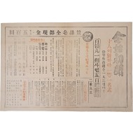 [8] 일제강점기 백보환(百補丸) 경품 광고 대형 전단지