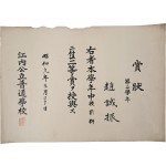 [11] 강내공립보통학교(江內公立普通學校) 수업료 면제 상장