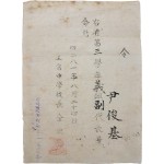 [14] 임명장을 ‘영(令)’으로 표기한 1948년 오상중학교 의조(義組) 부대표 임명장