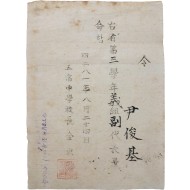 [14] 임명장을 ‘영(令)’으로 표기한 1948년 오상중학교 의조(義組) 부대표 임명장