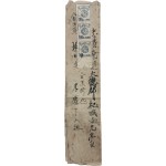 [43] 마패 우표 3매 스트립 첩부 실체