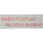 [52] Jilli(한국명: “진리”) 대북 심리전 삐라