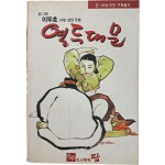 [60] 이두호 시대극화 [열두대문]