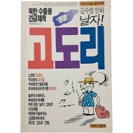 [62] 김수정 만화 [날자 고도리]