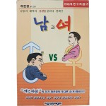 [74] 감동과 해학의 성클리닉 만화 [남과 여]