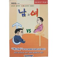 [74] 감동과 해학의 성클리닉 만화 [남과 여]
