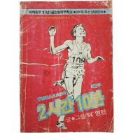 [75] 어깨동무 87년1월호 별책부록 [2시간10분] 제2부