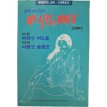 [78] 완독성인만화 [어느 사랑의 이야기]