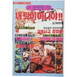 [90] 걸작 성인만화 모음집 [내 탓이 아니야]