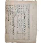 [94] 경남 사천군 농회(農會) 차입금(借入金) 대장(臺帳)