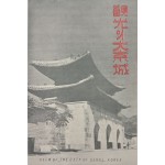[5] [관광의 대경성 觀光의 大京城] 브로슈어