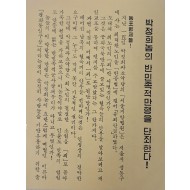 [18] 애국동지회 발행 삐라