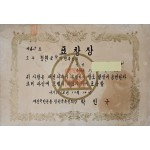 [31] 재건국민운동 촉진회 표창장